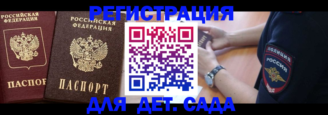 временная регистрация в Курганской области