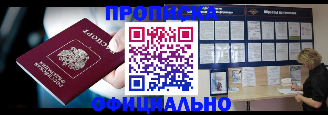 прописка для работы в Курганской области