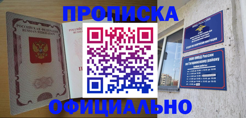 прописка для военкомата в Курганской области