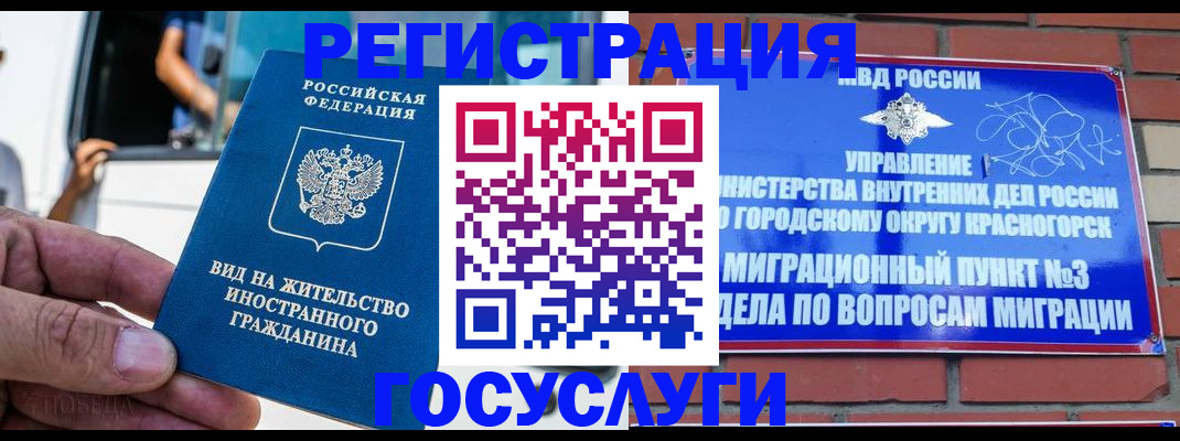 прописка иностранных граждан в Курганской области