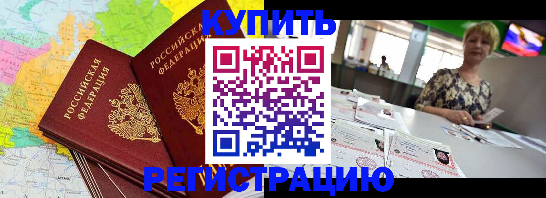 временная регистрация надежно в Курганской области